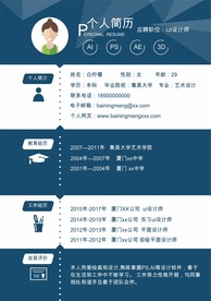 个人简历