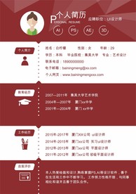 简历模板
