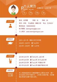 简历模板