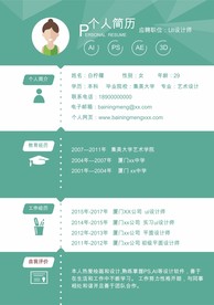 简历模板