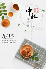 中秋传统国风简约清新海报素材