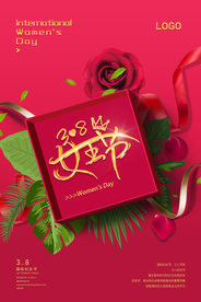 女王节传统节日礼盒礼物飘带海报