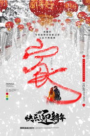 春节新年回家团圆冬季国风海报