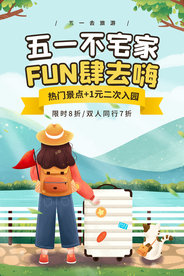 五一不宅家旅游插画卡通景点海报