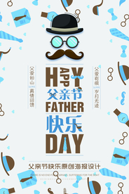 父亲节