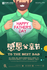 父亲节
