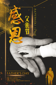 父亲节