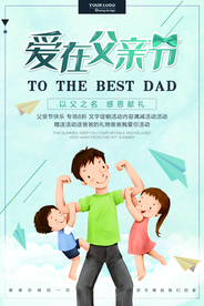 父亲节
