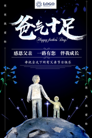 父亲节