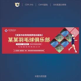 羽毛球俱乐部招生海报