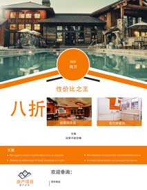 房地产酒店租房海报传单模板