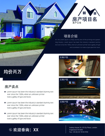 房地产酒店租房海报传单模板