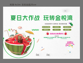 夏日活动