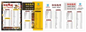 高档烧烤菜单