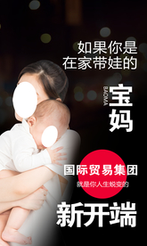 朋友圈宝妈微商海报