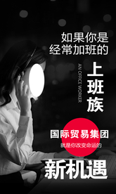 微商朋友圈海报