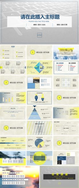 扁平风格PPT模板