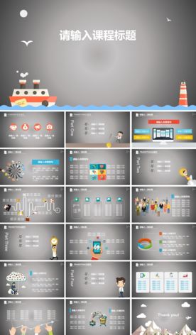 扁平风格PPT模板
