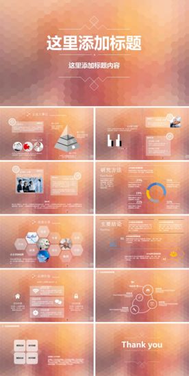 扁平风格PPT模板