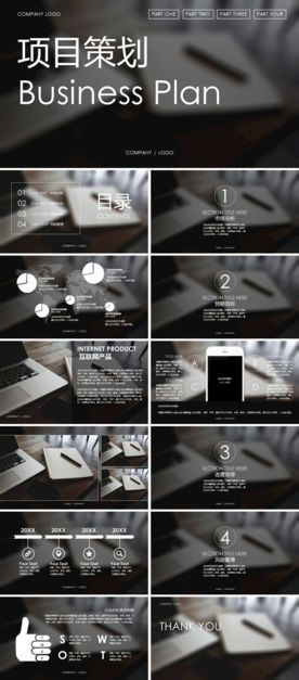 扁平风格PPT模板