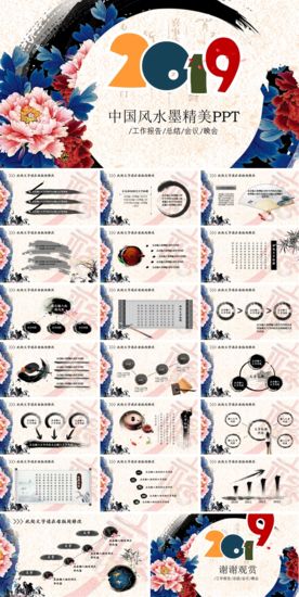 中国风水墨精美PPT模板