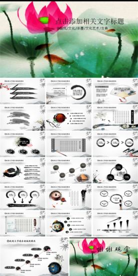 中国风文化水墨文化艺术古典PP