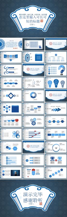 青花中国风PPT模板