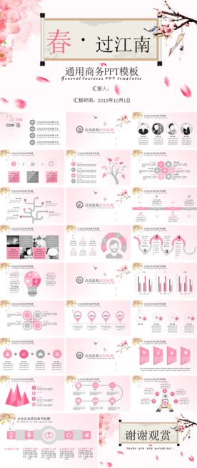 春过江南中国风ppt模板