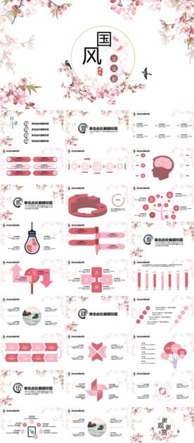 国风中国风ppt模板