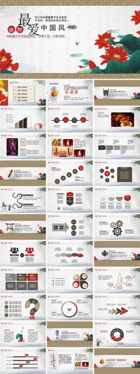 中国风ppt