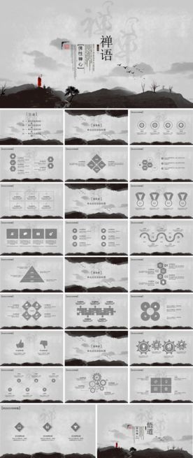 佛性禅心中国风PPT