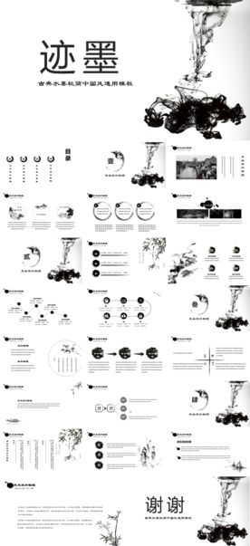 古典水墨极简中国风通用模板.