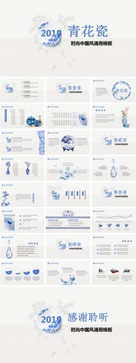 青花瓷时尚中国风通用模板