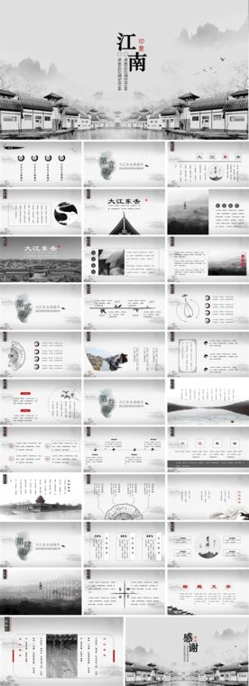 印象江南中国风