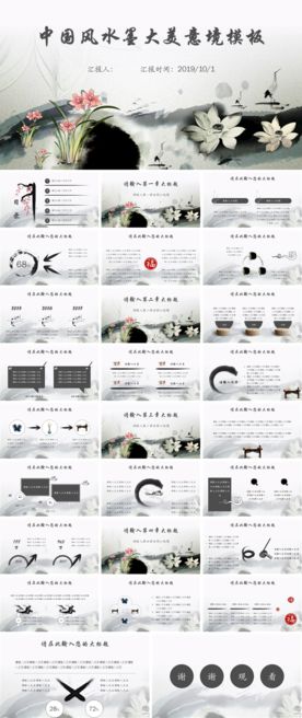 中国风水墨大美意境模板