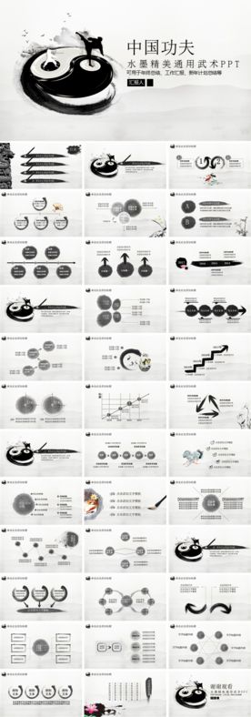 中国功夫水墨精美通用武术PPT