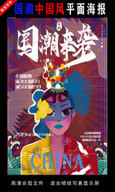 国潮潮范潮人创意海报