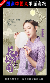 国潮潮范潮人创意海报