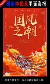 国潮潮范潮人创意海报