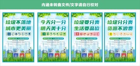 垃圾分类展板