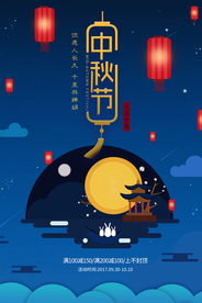 中秋节传统古风国风插画卡通海报