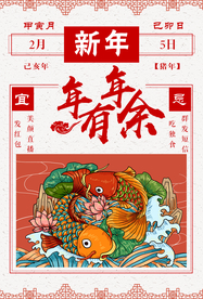 新年传统古风国风插画卡通海报