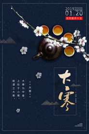 大寒传统古风国风插画卡通海报