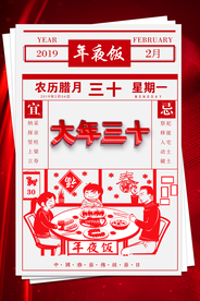 除夕传统古风国风插画卡通海报