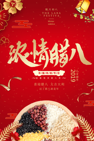 腊八传统古风国风插画卡通海报