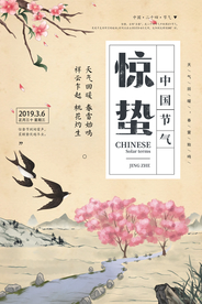 惊蛰传统古风国风插画卡通海报