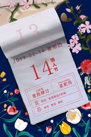 情人节传统古风国风插画卡通海报