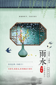 雨水传统古风国风插画卡通海报