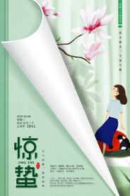 惊蛰传统古风国风插画卡通海报