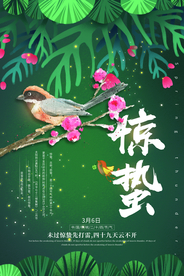 惊蛰传统古风国风插画卡通海报